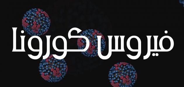 خبر سار للحاصلين على لقاح فيروس كورونا